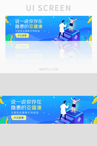 ui设计网站banner医疗健康亚健康图片
