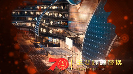 E3D70周年水墨图文展示