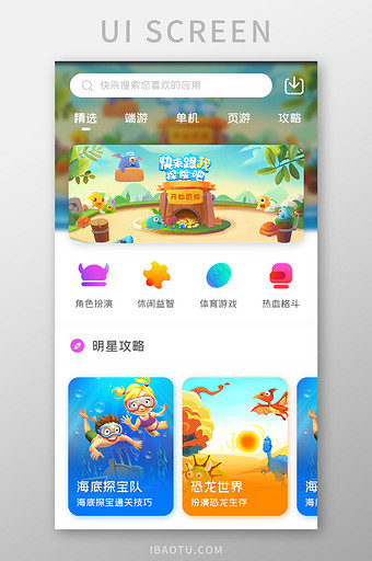 游戏下载APP明星攻略UI移动界面图片