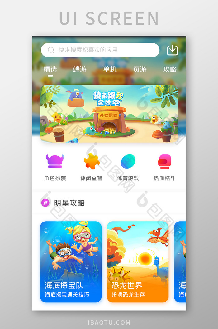 游戏下载APP明星攻略UI移动界面图片图片