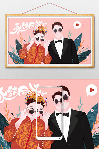 唯美小清新中式婚礼永结同心创意插画图片