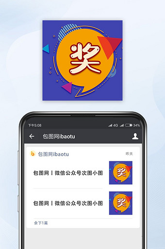 蓝色简约几何中奖公布微信公众号封面小图图片