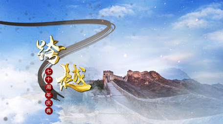 大气天空水墨风党政图文宣传ae模板