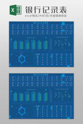 科技大数据银行记录表Excel模板图片