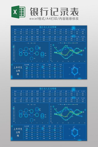 大数据科技银行记录表Excel模板图片