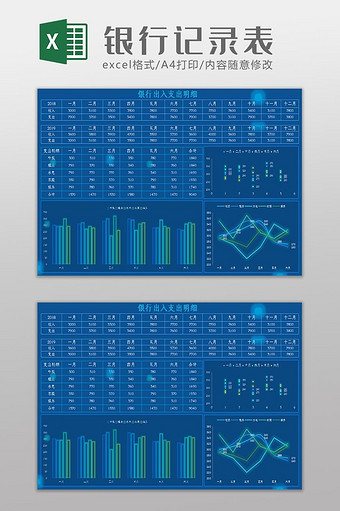 可视化科技银行记录表Excel模板图片