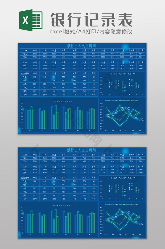 可视化科技银行记录表Excel模板图片图片