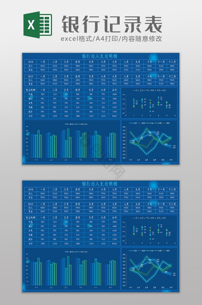 可视化科技银行记录表Excel模板