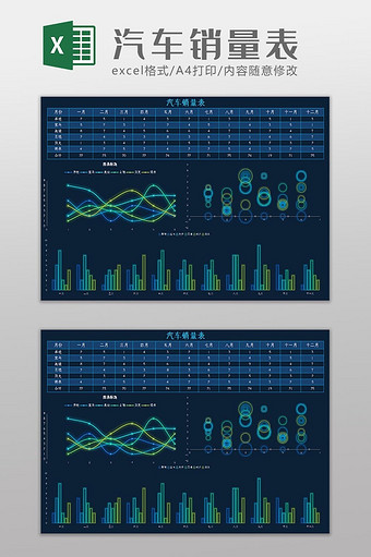 大数据科技汽车销量表Excel模板图片