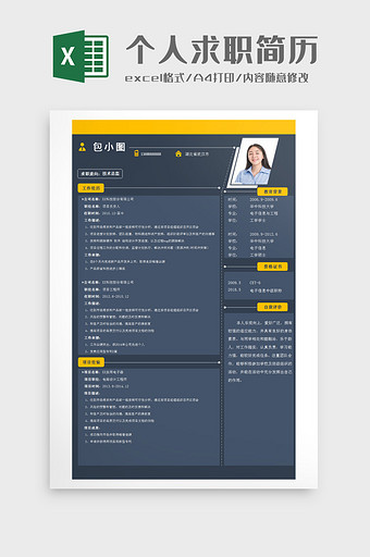 蓝灰背景个人求职简历Excel模板图片