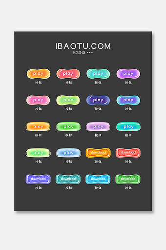彩色果冻渐变水晶可爱q萌卡通ui游戏按钮图片下载