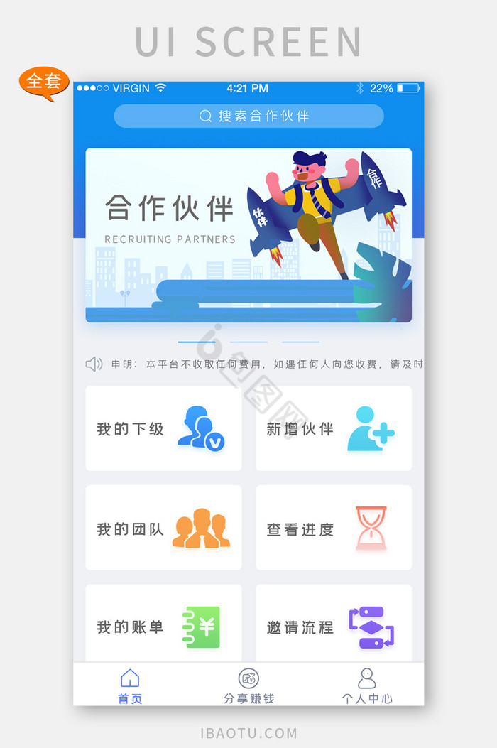 简洁APP我的团队界面APP套图