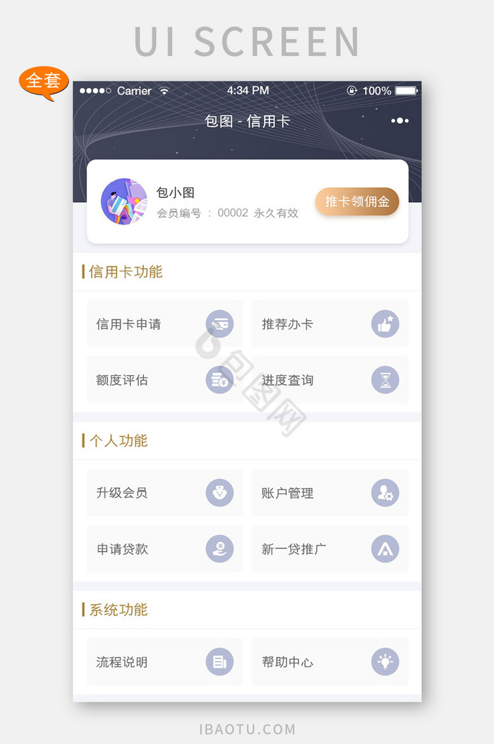 功能APP小程序首页APP套图