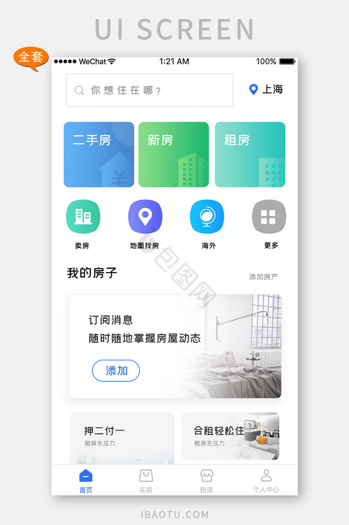 白色简约找房租房APP套图