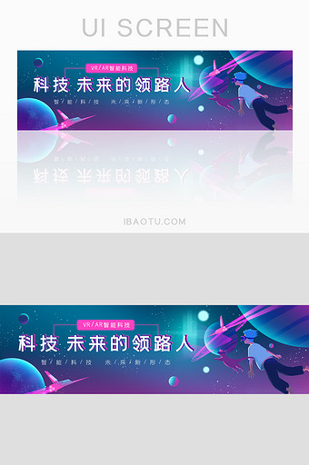 VR宇宙扁平智能科技企业文化banner图片