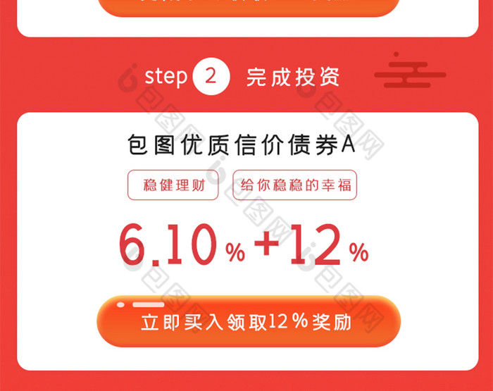红色喜庆风格金融理财投资app活动推广页