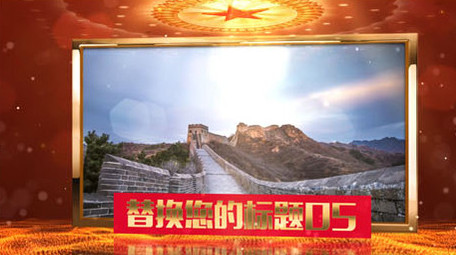 大气光效粒子党政图文宣传ae模板