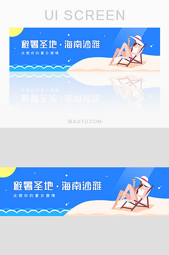 暑假出游避暑胜地沙滩banner图片