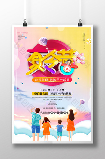 卡通炫彩亲子暑期夏令营海报设计图片