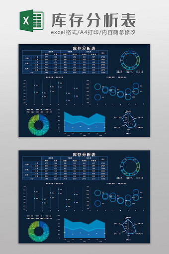 库存分析表科技风Excel模板图片