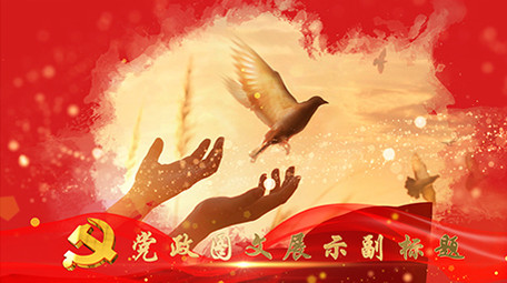 98周年大气党政图文AE模板