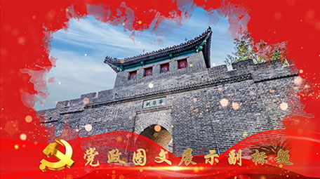 98周年大气党政图文AE模板