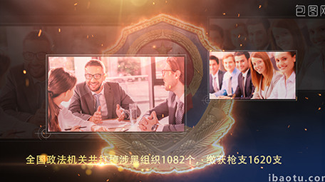 扫黑除恶震撼大气图文展示AE模板