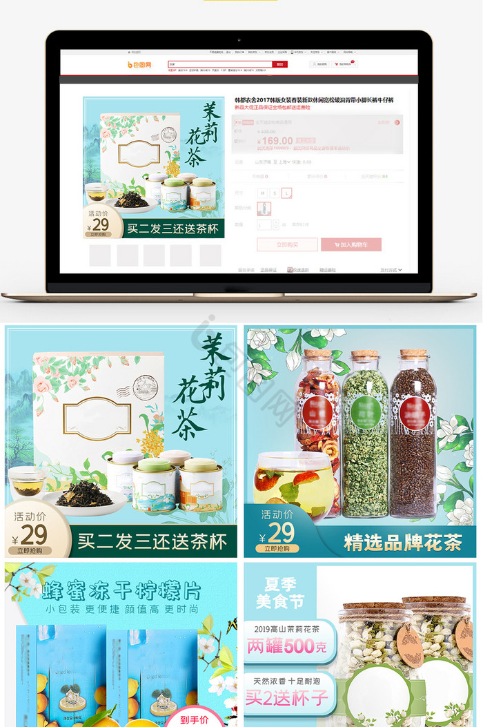 夏季节茶叶花茶主图淘宝直通车图