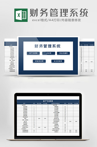 财务会计收支系统excel模板图片