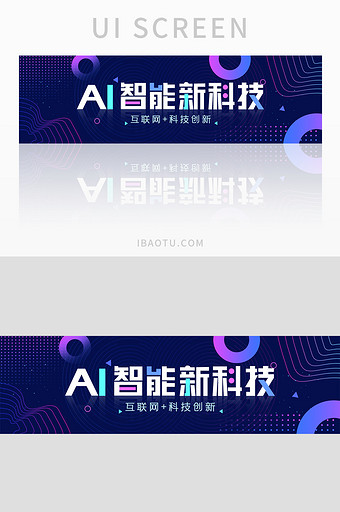 互联网AI智能新科技banner图片