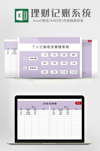 个人理财记账收支系统excel模板图片