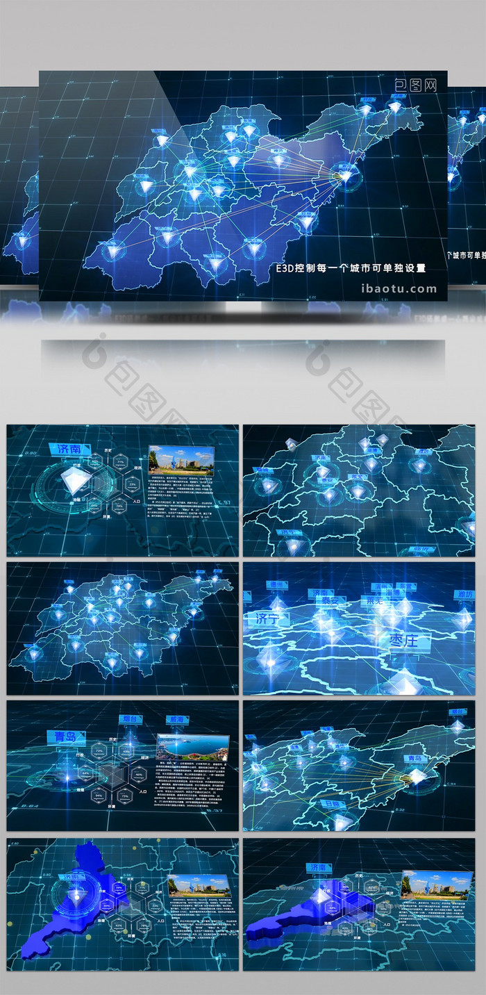 e3d三维立体科技感山东省地图济南连线