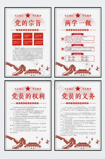 红色线条创意党的宗旨四件套图片