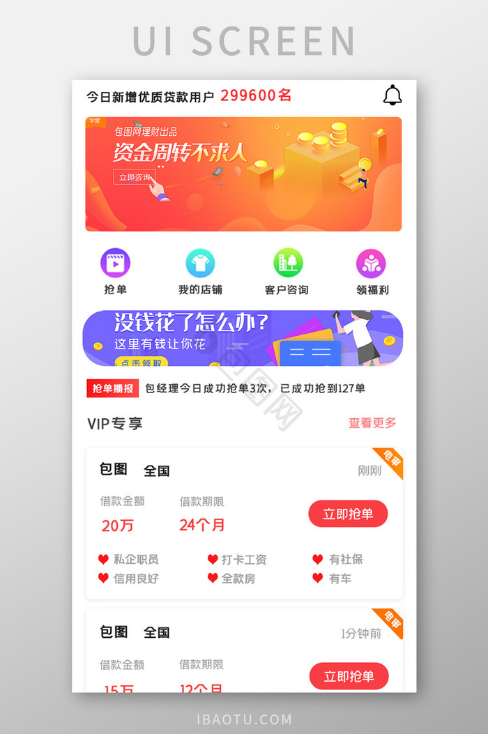 简约贷款咨询APPUI移动界面