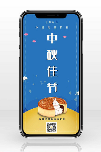 简约卡通兔子月饼中秋节月饼广告手机海报图片