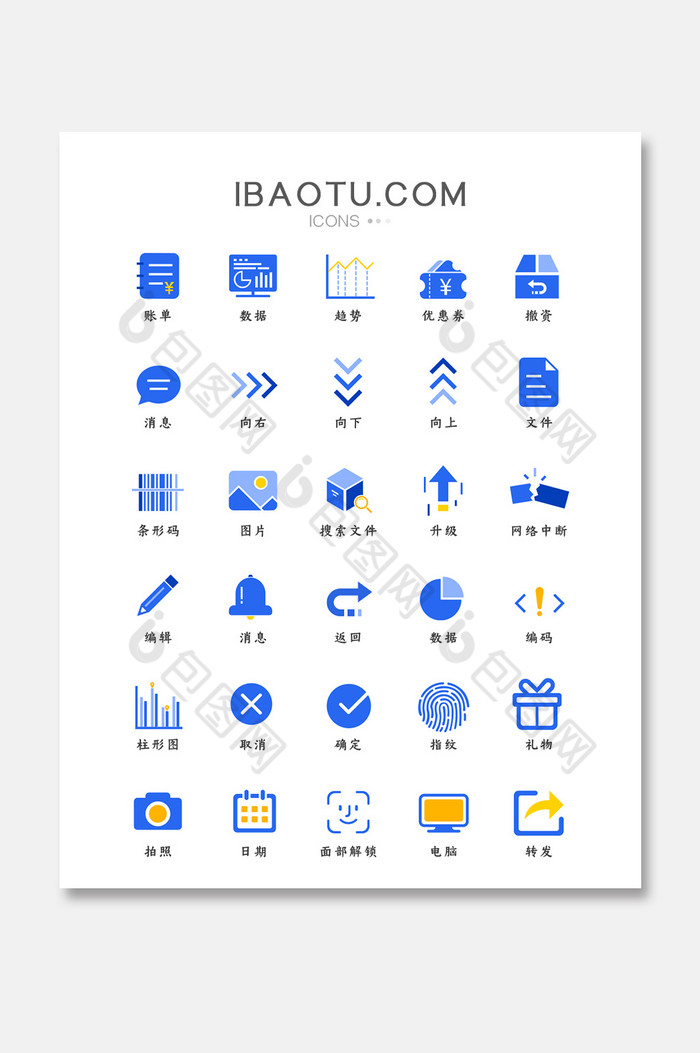 彩色蓝色金融平台常用简约扁平面性图标图片图片
