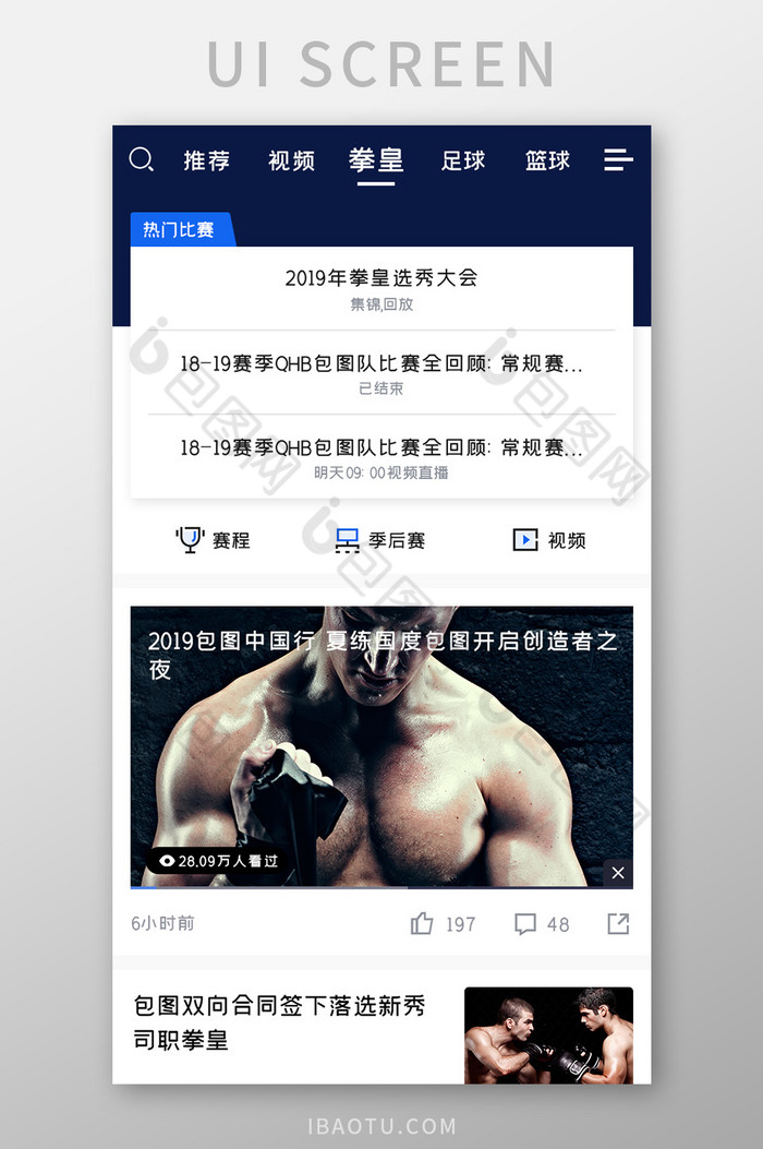 体育赛事APP热门比赛UI移动界面图片图片