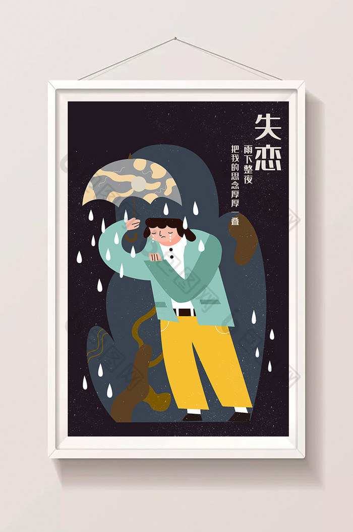 失恋悲伤人物雨中打伞插画图片图片