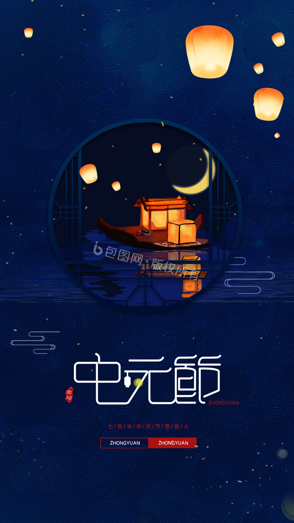 唯美大气中国民间传统节日中元节gif海报