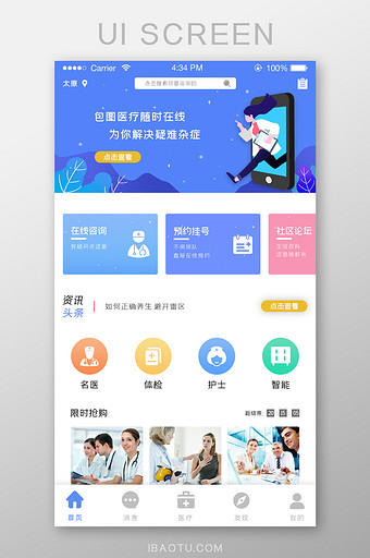 ui设计手机端界面设计医疗app首页设计图片