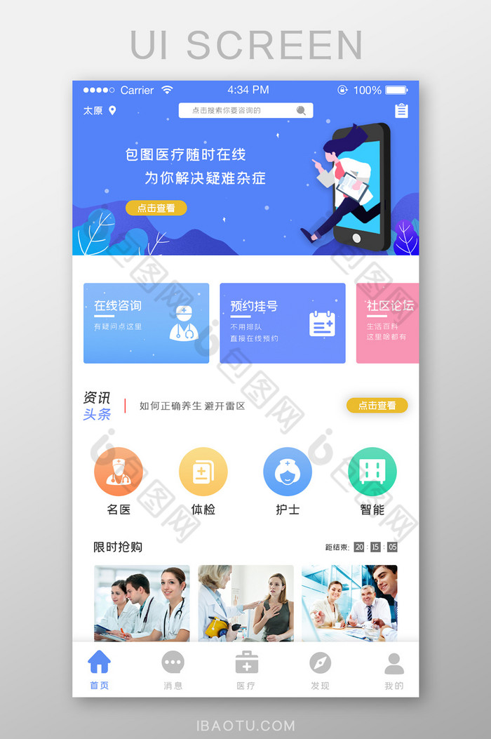 ui设计手机端界面设计医疗app首页设计图片图片