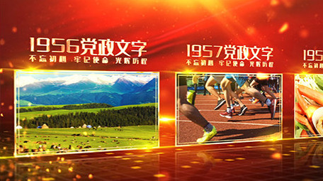 大气党政历程图片展示AE模板
