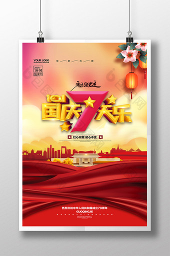 国庆七天乐建国70周年国庆节海报图片