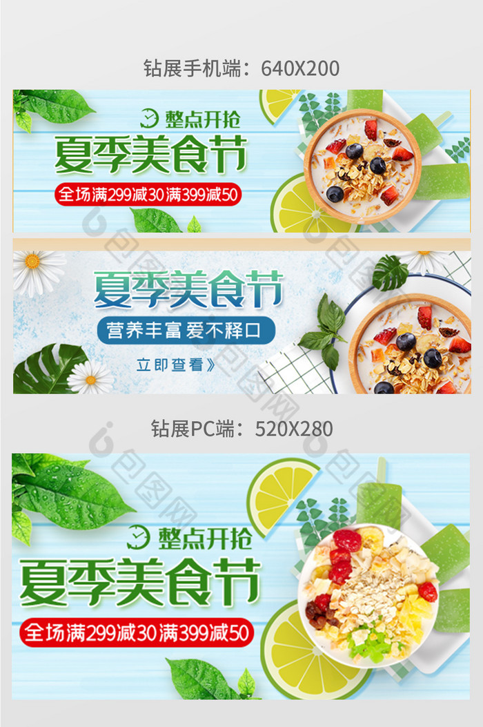 淘宝天猫夏季节食品钻展海报模板图片图片