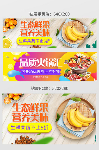 炫彩食品水果蔬菜生鲜钻展海报banner图片