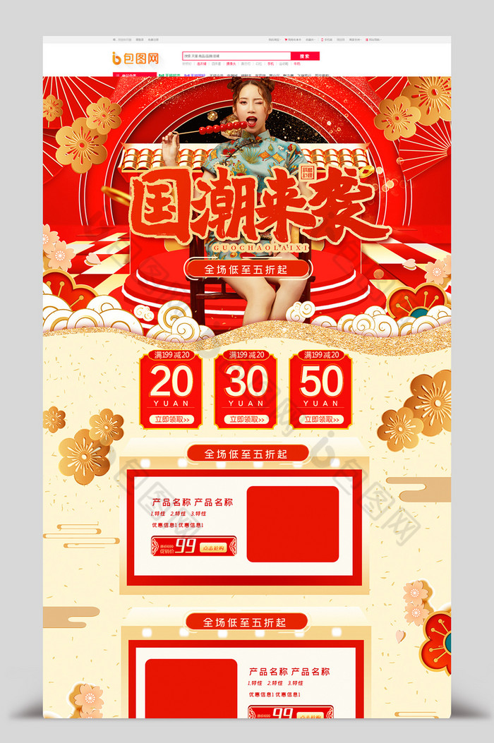 红金中国风国潮夏季女装电商首页图片图片