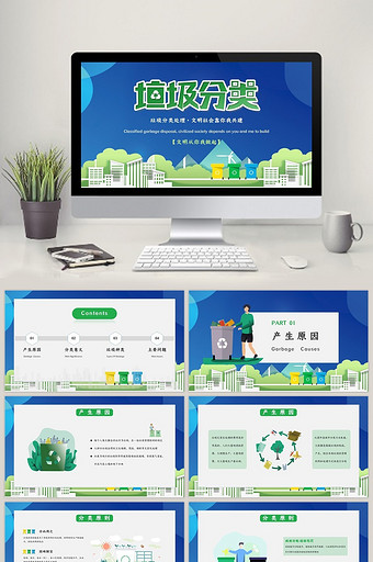 绿色环保小清新垃圾分类公益PPT模板图片