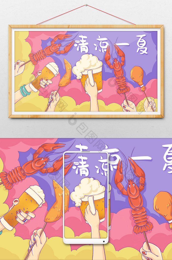 清凉一夏龙虾啤酒烧烤插画图片图片