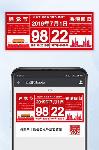 红色党建七一建党节庆祝香港回归微信配图图片
