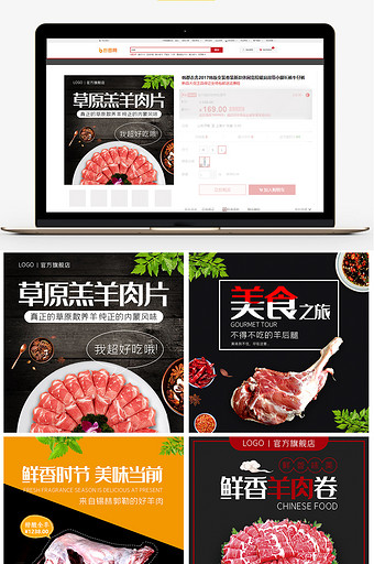 简约风美食羊肉片羊腿白条羊电商主图直通车图片